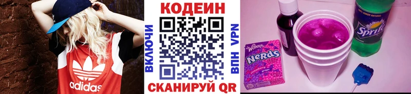 Купить  Заволжск  Codein напиток Lean (лин) 